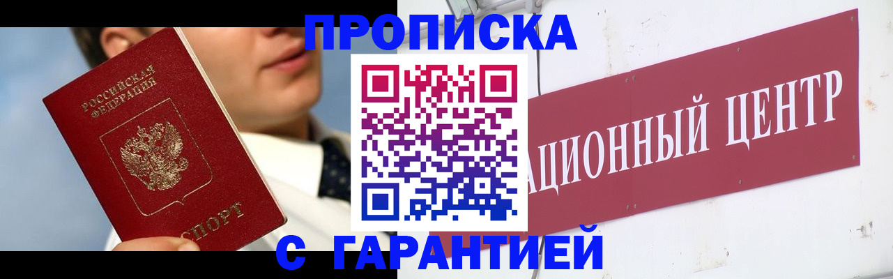 прописка законно в Магадане