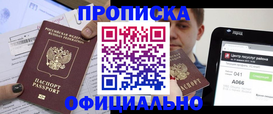 временная прописка в Магадане