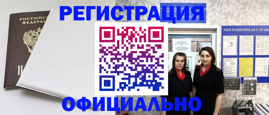 прописка 2025 в Магадане