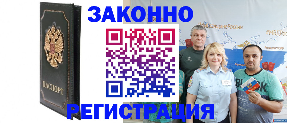 прописка законно в Магадане